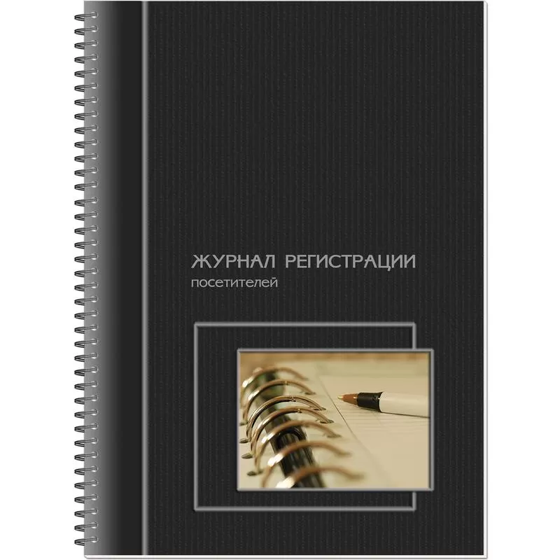 Журнал регистрации посетителей Полином на гребне 50 листов, спираль, обложка картон.