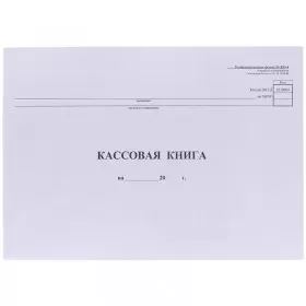 Кассовая книга бух.48л горизонт.