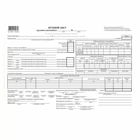 Бланк бухгалтерский типографский «Путевой лист грузового автомобиля без талона», (200х272 мм)