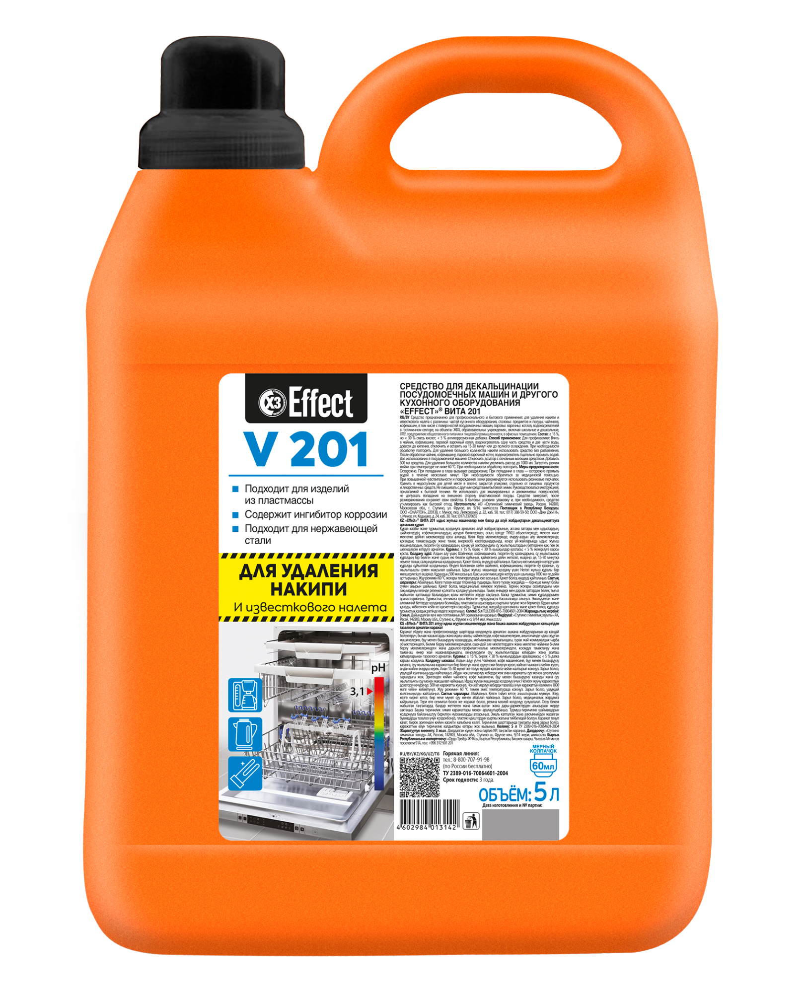 Ср-во для декальцинации ПММ и другого кухонного оборудования Эффект 201 Вита 5л /2