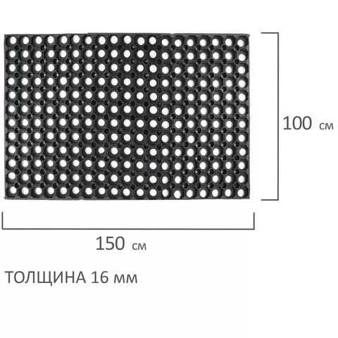 Коврик входной резиновый грязесборный ячеистый, 100х150 см, толщина 16 мм